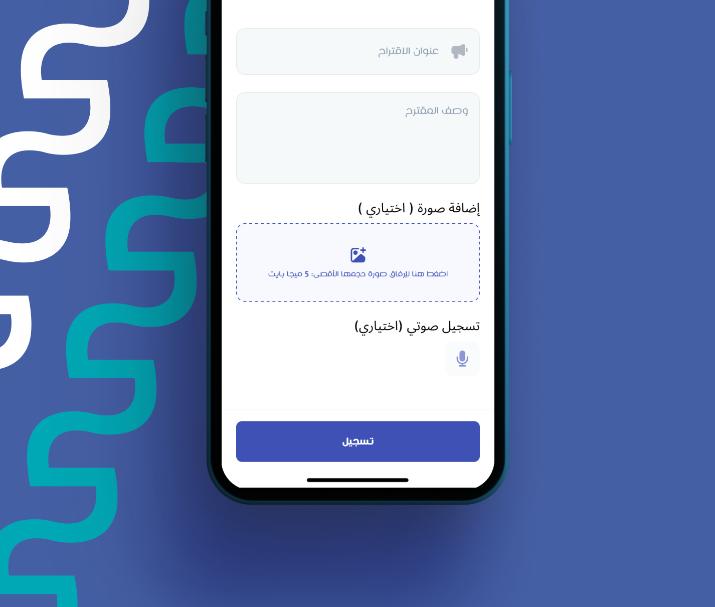 مشاركة المقترحات والملاحظات